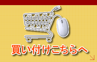 タオバオ商品の買い付けを依頼する